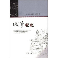 城事记忆