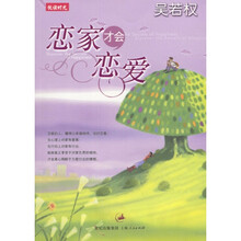 恋家，才会恋爱！