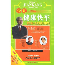 少儿健康快车:献给每一位关爱孩子的家长