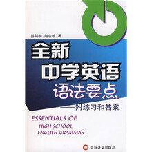 全新中学英语语法要点（附练习和答案）