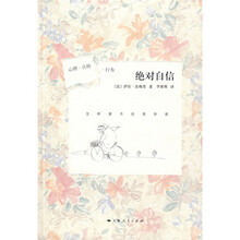 绝对自信
