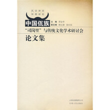 中国佤族:司岗里与传统文化学术研讨会论文集