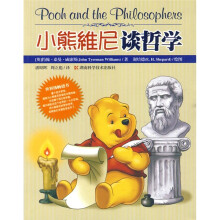 小熊维尼谈哲学