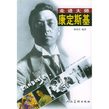 走进大师：康定斯基