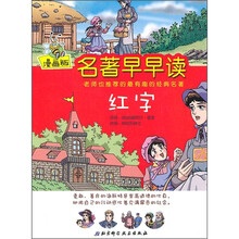 红字（漫画版）