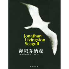 海鸥乔纳森