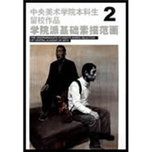 中央美术学院本科生留校作品：学院派基础素描范画2