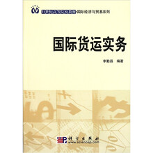 国际货运实务