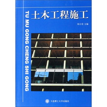 土木工程施工