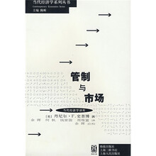 管制与市场