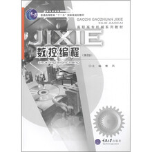 普通高等教育“十一五”国家级规划教材·高职高专机械系列教材：数控编程（第2版）
