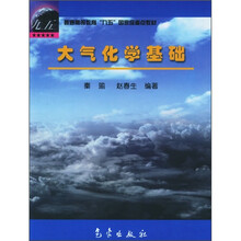 大气化学基础