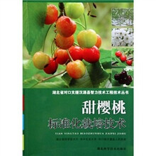 甜樱桃标注化栽培技术