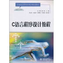 C 语言程序设计教程