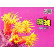珊瑚:海底宝石
