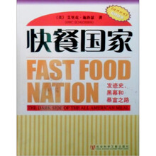 快餐国家：发迹史、黑幕和暴富之路