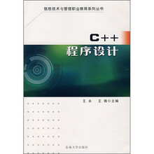 C++程序设计