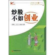 炒股不如创业