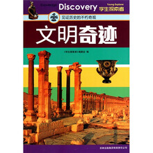 文明奇迹