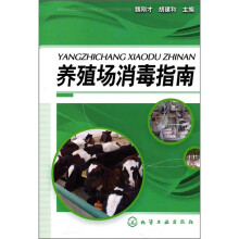 养殖场消毒指南