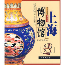 带你走进博物馆:上海博物馆