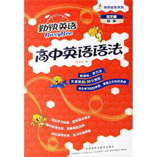 勤快英语·良师益友系列：高中英语语法（附光盘）