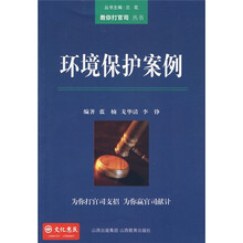 环境保护案例