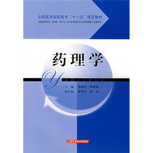 药理学（规范教材）