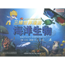 三维世界漫游：海洋生物