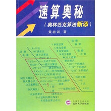 速算奥秘