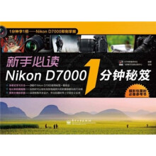 新手必读:Nikon D70001分钟秘笈(全彩)