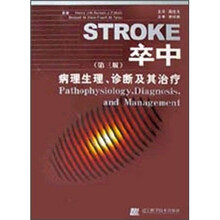 卒中病理生理、诊断及其治疗(第3版)