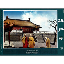 山西旅游文化连环画系列丛书:福地宝城(套装共5册)