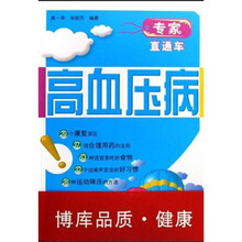 专家直通车：高血压病