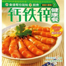 美美大厨房:钙铁锌健康餐2
