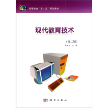 现代教育技术(第2版)(CD)