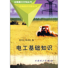 电工基础知识