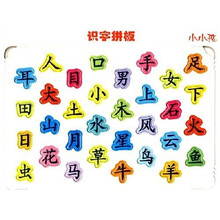 小小孩：识字拼板