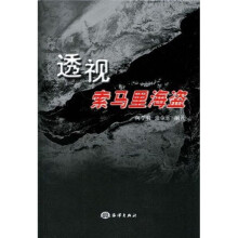 透视索马里海盗