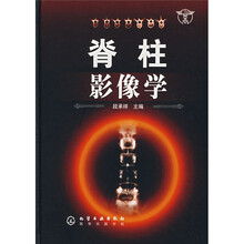 脊柱影像学