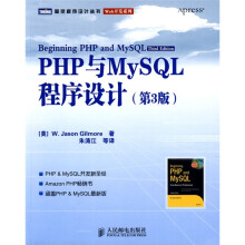 PHP与MySQL程序设计(第3版)