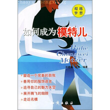 如何成为模特儿