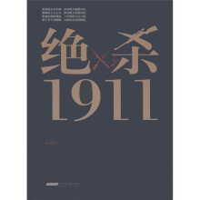 绝杀1911