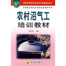农村沼气工培训教材