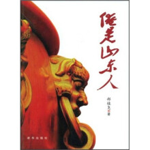 俺是山东人