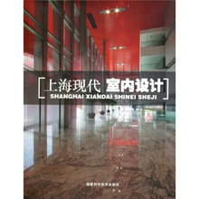 上海现代室内设计