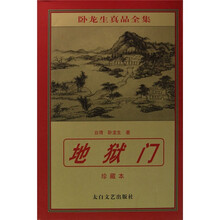 地狱门