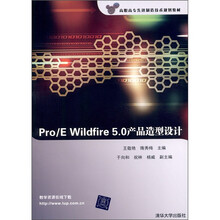 Pro/E Wildfire 5.0产品造型设计（附DVD-ROM光盘1张）