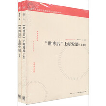 “世博后”上海发展