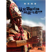 秘鲁揭秘:从安第斯山脉到亚马逊丛林
